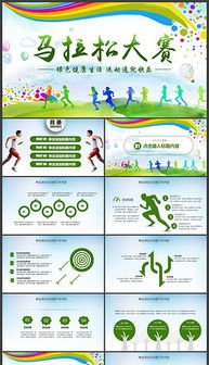 戶外拓展PPT模板 設(shè)計靈感與實用策劃指南