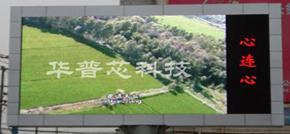 深圳市華普芯科技 深耕LED與顯示技術(shù)，引領(lǐng)智慧視界新未來